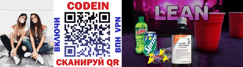 Codein напиток Lean (лин)  где продают наркотики  Кировград 